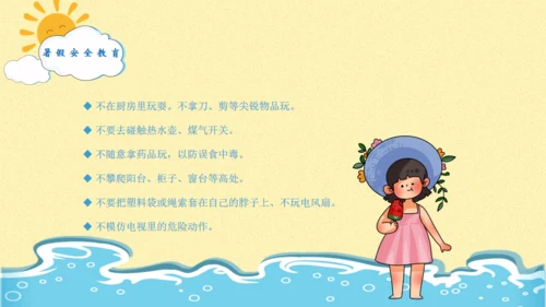 防范未成年人游泳溺水安全教育通用PPT模板