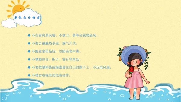 防范未成年人游泳溺水安全教育通用PPT模板