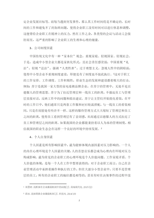 行政管理论文之职场生态研究.docx