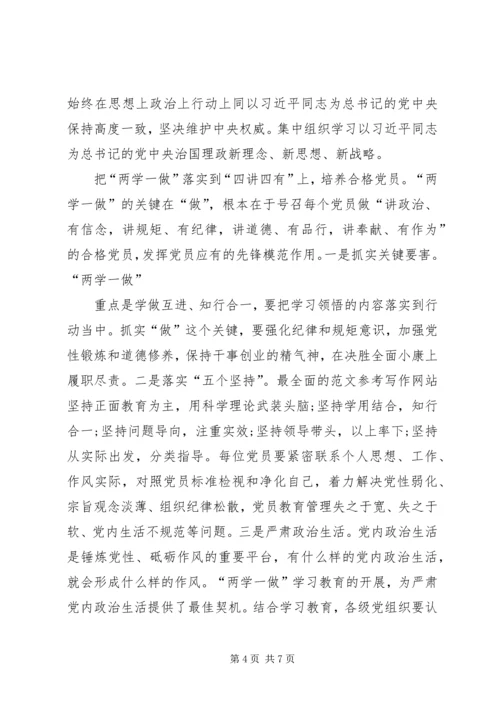 践行两学一做十八届六中全会思想汇报.docx