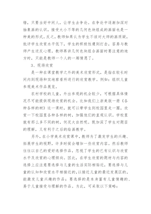 美术教育学论文精编.docx