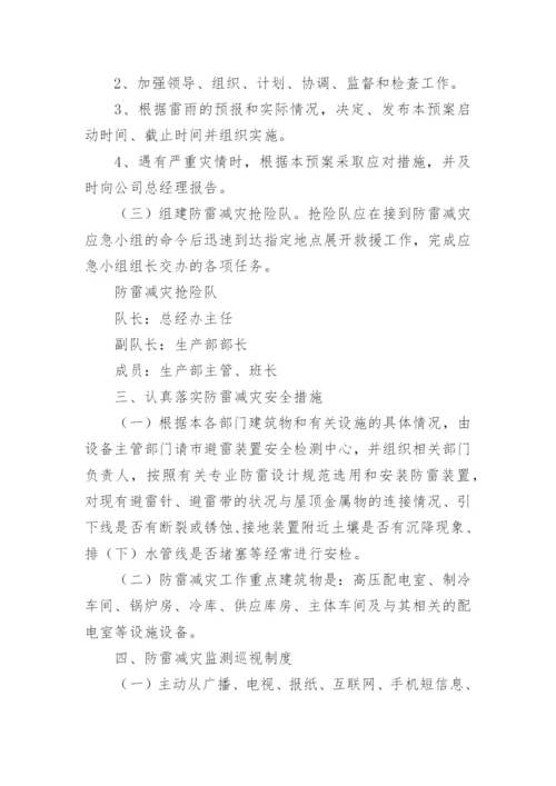 校园雷电灾害应急预案.docx