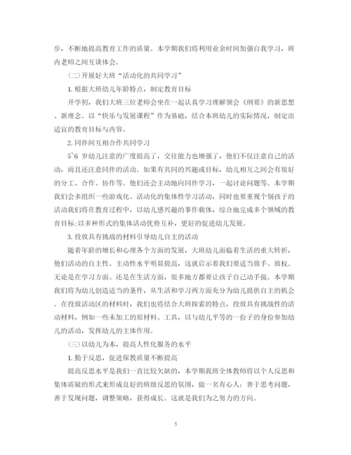 精编之幼儿园下半年工作计划范文3.docx