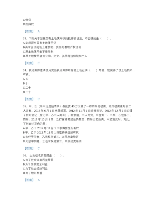 2022年山东省土地登记代理人之土地权利理论与方法自测提分题库及一套参考答案.docx