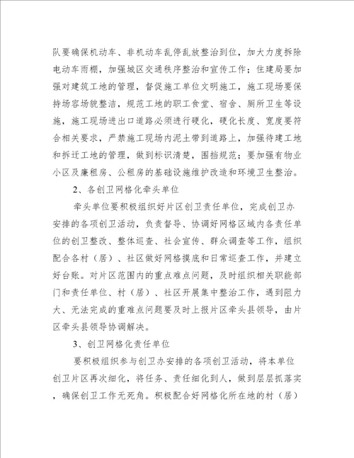 xx县创建国家卫生县城推进会讲话稿