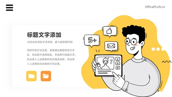 黄色插画风教育计划书PPT模板