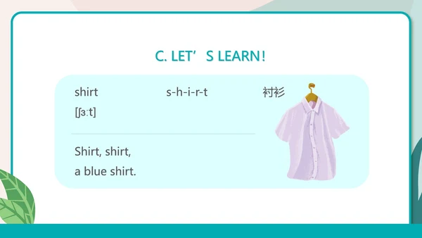 简约一年级英语下服装教学课件PPT模板