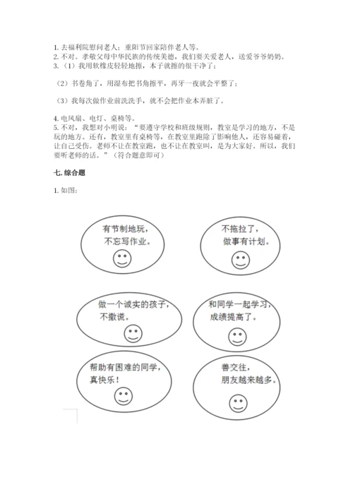新部编版小学二年级上册道德与法治期末测试卷带答案（黄金题型）.docx