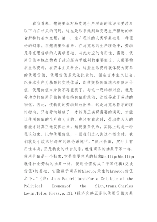 关于生产哲学小论文.docx