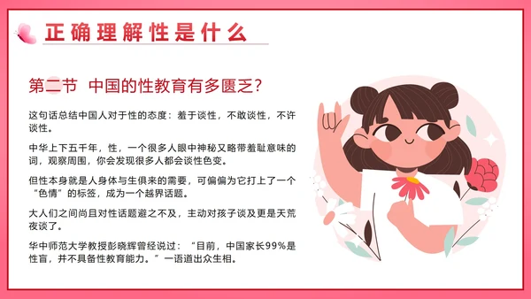 粉色微立体守护花蕾行动性教育带内容PPT模板