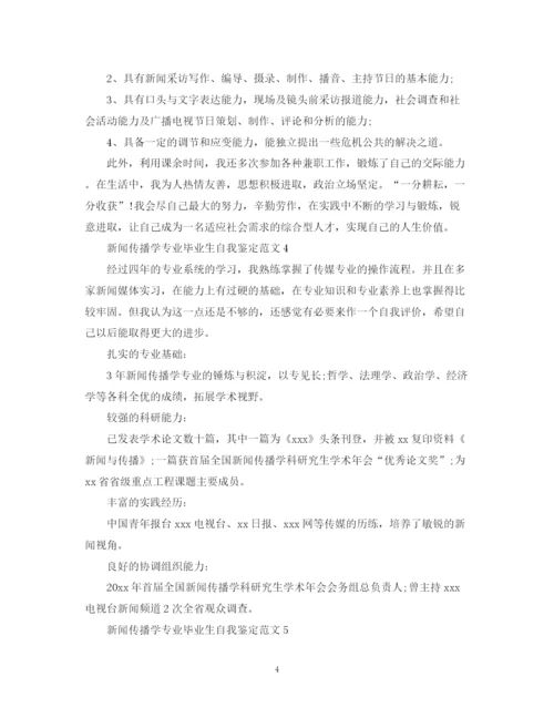 精编之新闻传播学专业毕业生自我鉴定范文.docx