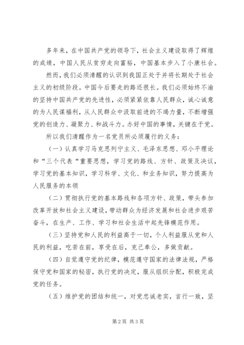 学习《保持共产党员先进性教育读本》心得体会(2).docx