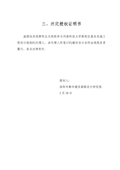 大学新校区基础设施关键工程设计投优秀标书.docx