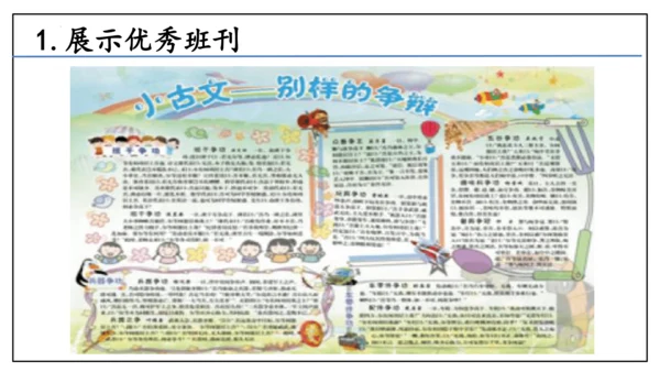 七年级上册  第六单元 综合性学习《文学部落》课件(共29张PPT)