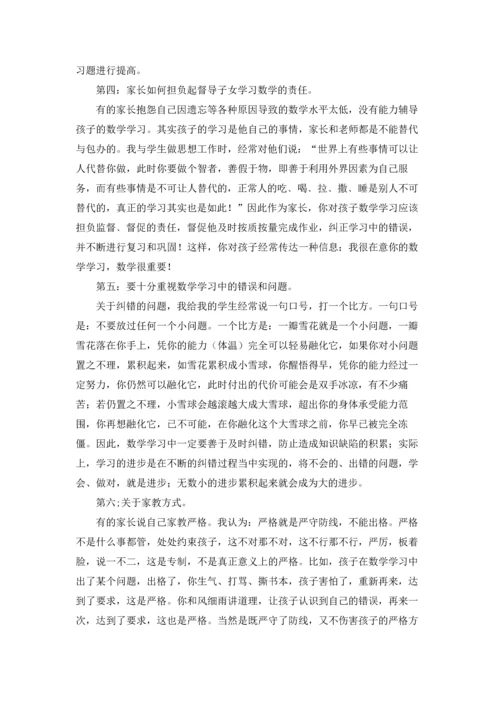 初三学生家长会发言稿.docx