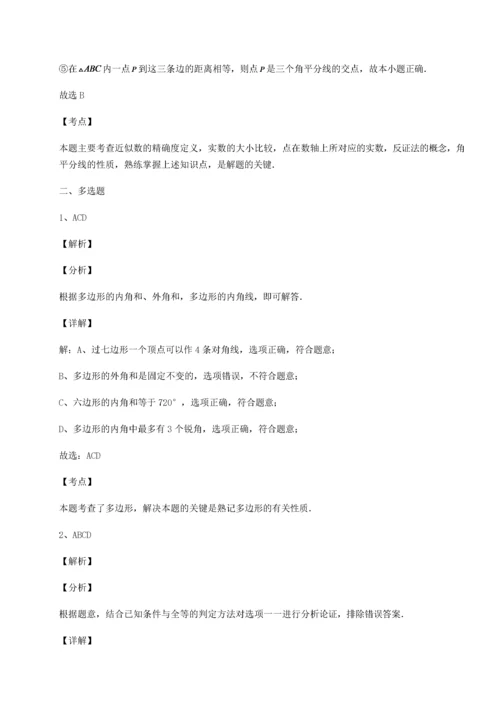 2022年人教版数学八年级上册期中考试题 B卷（解析卷）.docx