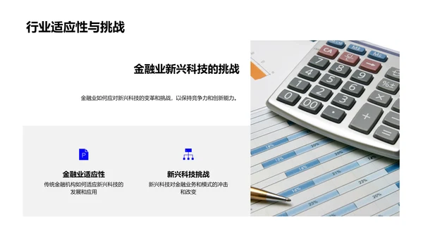 金融科技述职报告PPT模板