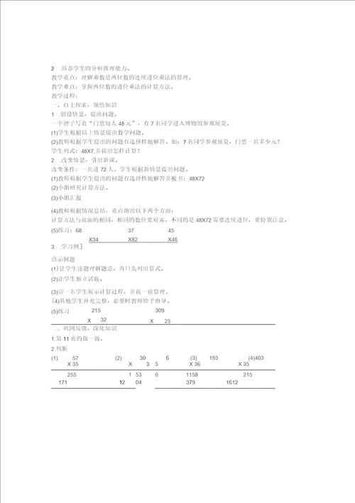 小学数学第六册教案