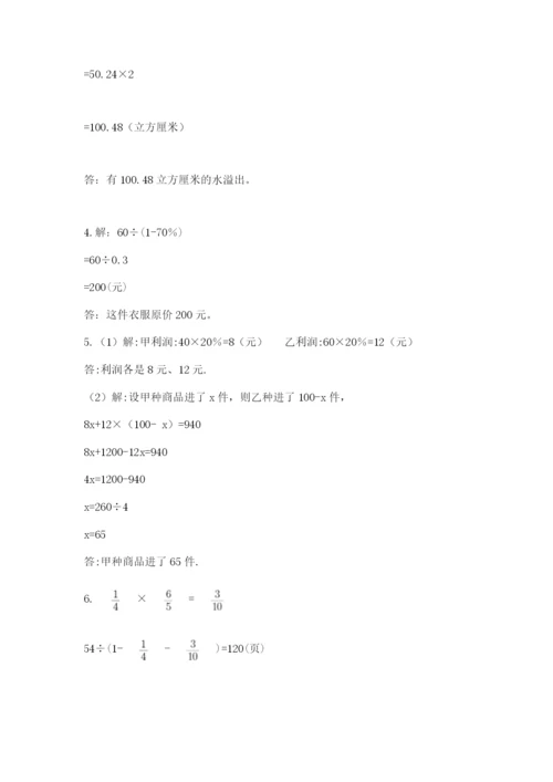 小升初数学综合练习试题（研优卷）.docx