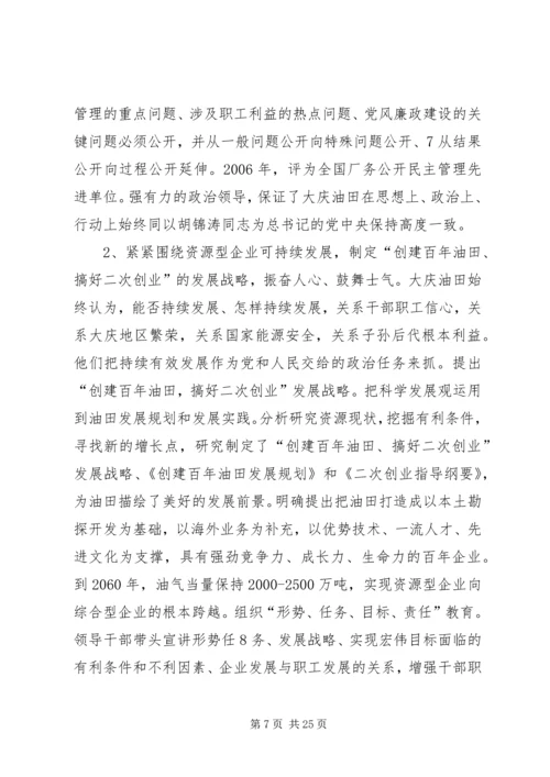 大庆油田思想政治工作调研报告.docx