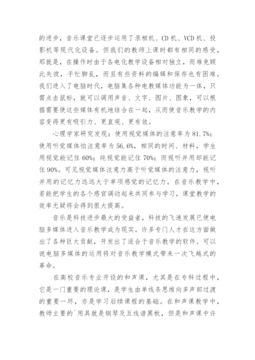 计算机音乐制作课程建设的几点建议教育论文.docx