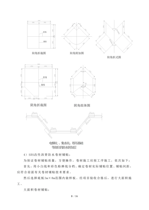 地下防水施工方案-(1).docx