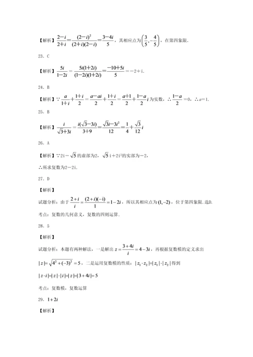 2023年复数基础测试题题库.docx