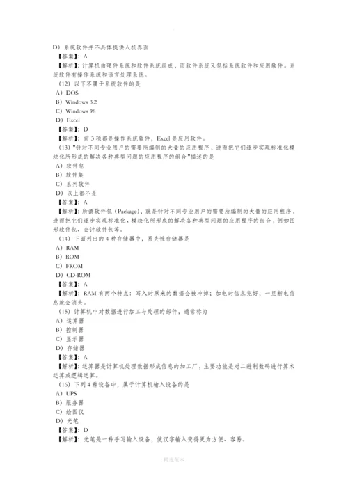 计算机等级考试一级MS模拟试题1-7套及答案.docx