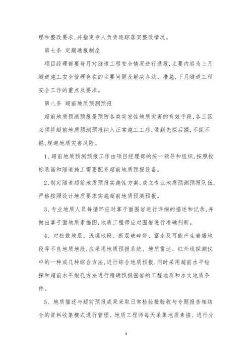 施工质量安全管理制度6篇.docx