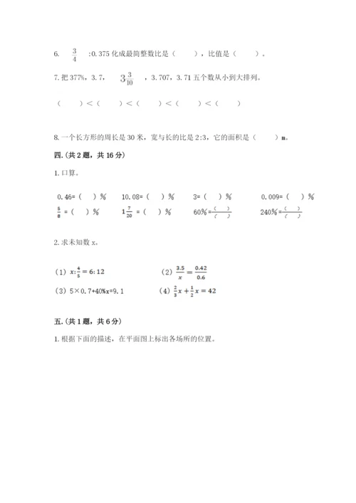 苏教版小升初数学模拟试卷附参考答案（轻巧夺冠）.docx