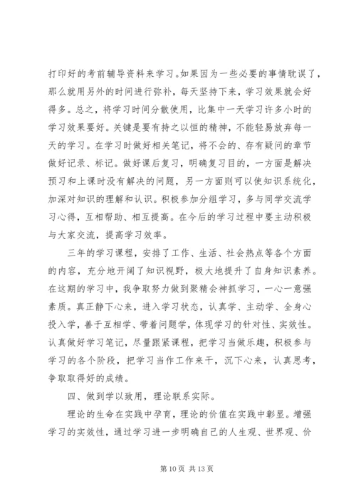 总行党校学习计划.docx