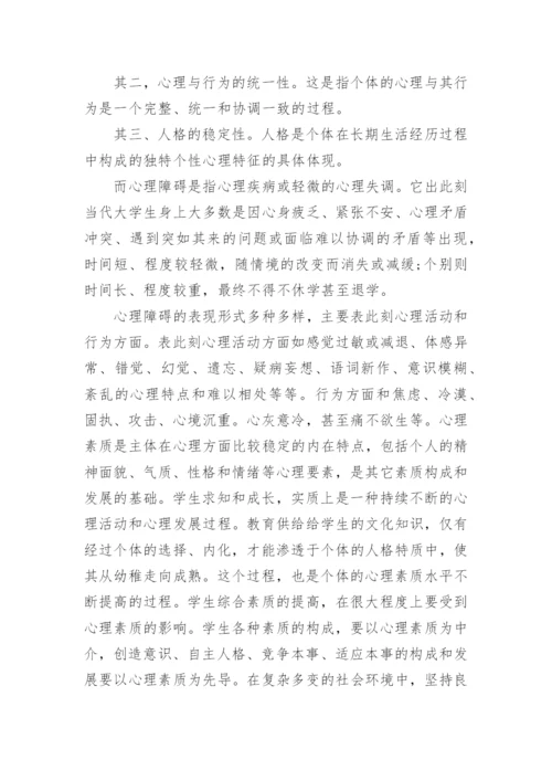 2022心理健康月学生心得体会5篇.docx