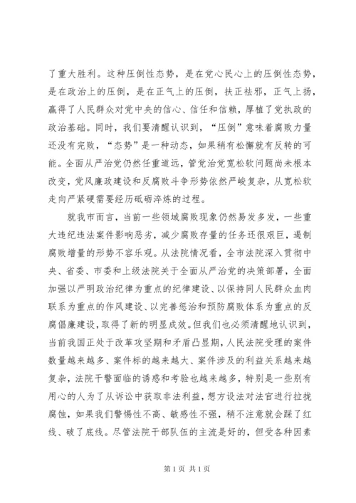 全市法院XX年党风廉政建设和反腐败工作会议讲话稿.docx