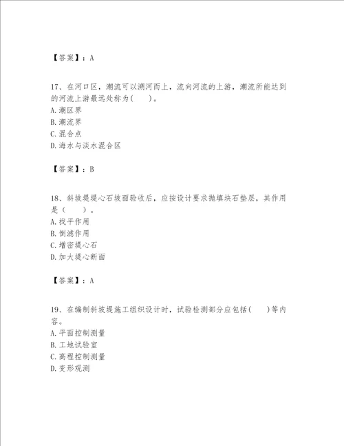 一级建造师之一建港口与航道工程实务题库典型题