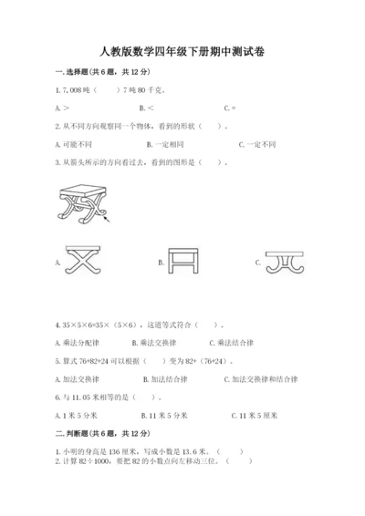 人教版数学四年级下册期中测试卷精品【模拟题】.docx