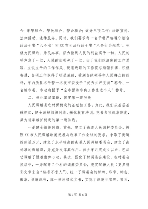 全市政法队伍建设工作会议典型材料（司法所） (2).docx