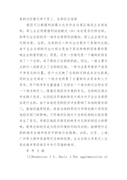 经济模型论文.docx