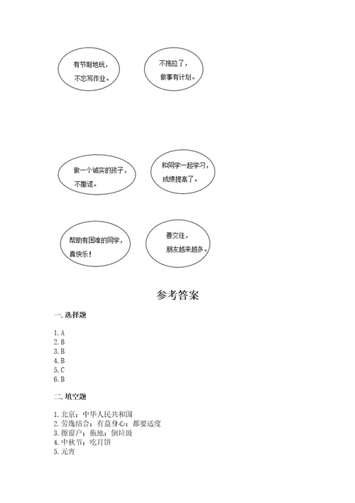 部编版二年级上册道德与法治期中测试卷预热题