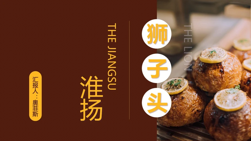 红色画册风狮子头PPT模板
