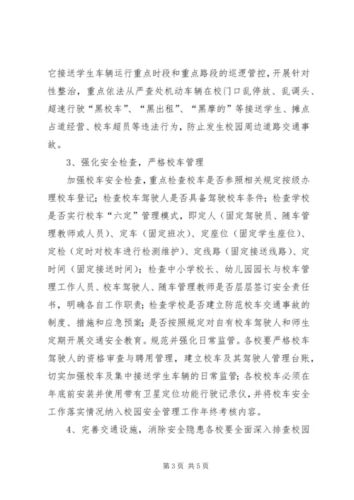 做好完善校园周边交通安全设施和维护校门口道路交通安全秩序 (2).docx