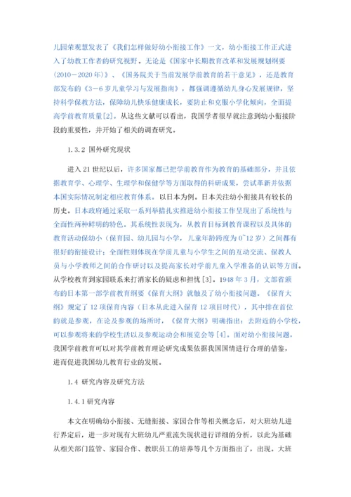 幼儿园大班学员流失现状与解决策略.docx