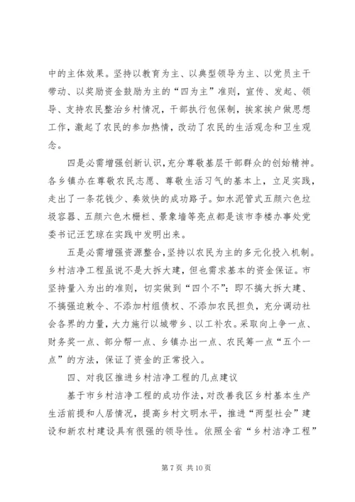 学习农村清洁工程考察报告.docx