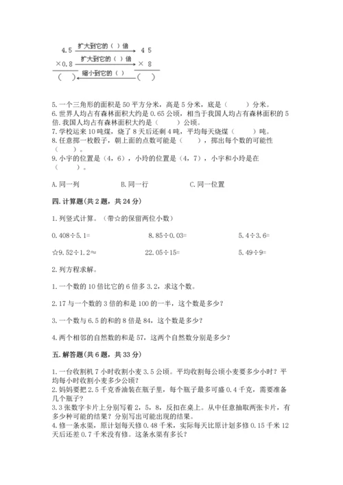 人教版数学五年级上册期末考试试卷及参考答案（培优b卷）.docx