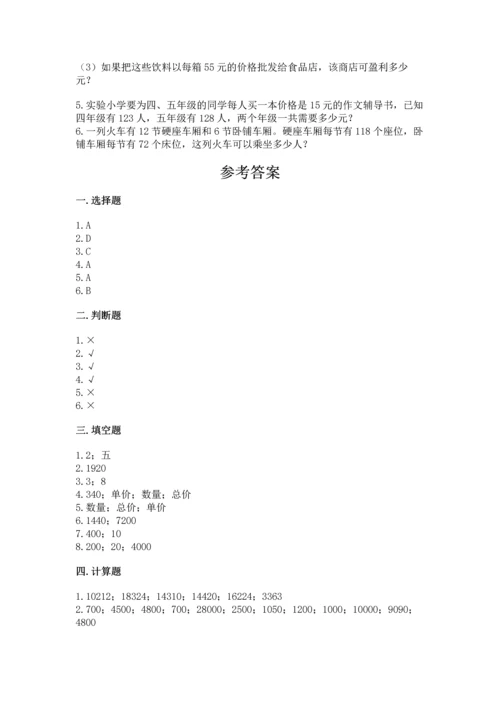 人教版四年级上册数学第四单元《三位数乘两位数》测试卷含答案【培优b卷】.docx