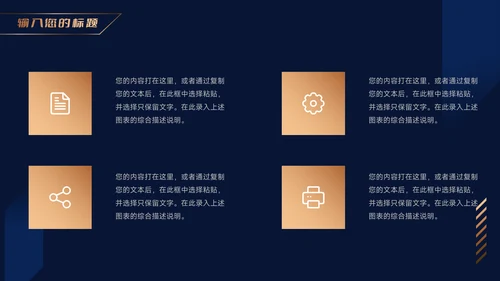 大气蓝金岗位竞选PPT模板