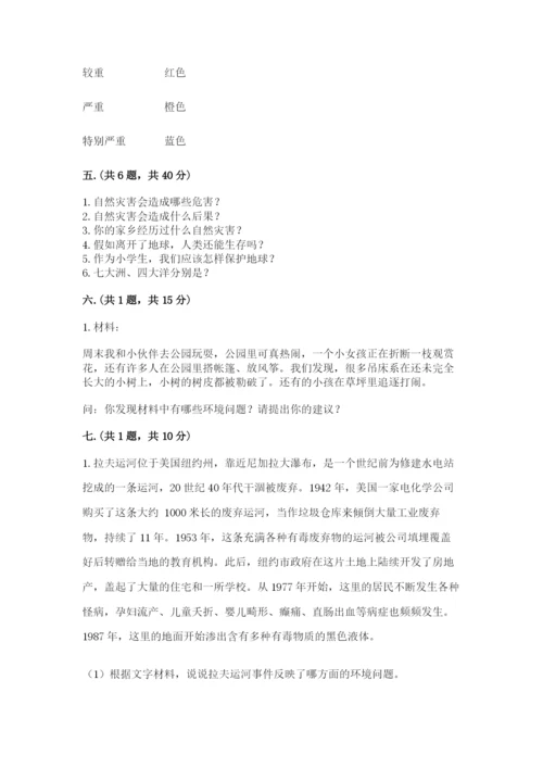 六年级下册道德与法治第二单元《爱护地球 共同责任》测试卷及答案一套.docx