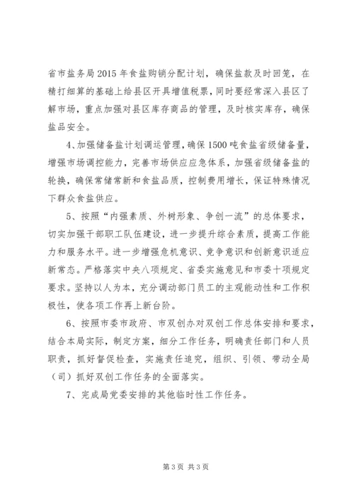 盐业公司计划管理科工作计划.docx