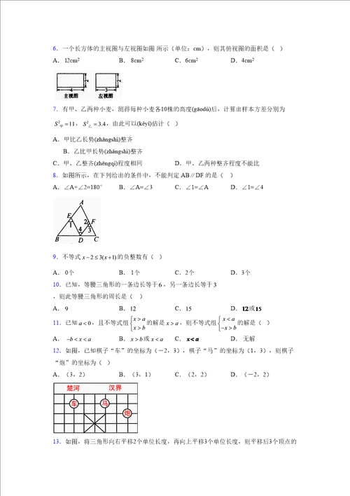 浙教版20212022学年度八年级数学上册模拟测试卷760