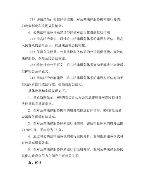 公共法律服务体系的建设与评估