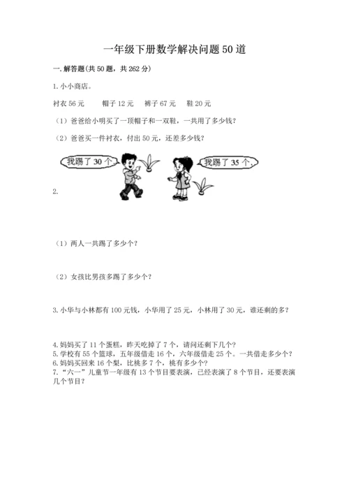 一年级下册数学解决问题50道含答案下载.docx